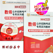 ���� 2012���ʦ��Ƹ���� ���������ۺ�֪ʶ �̲�+�Ծ� Сѧ ��ͼ
