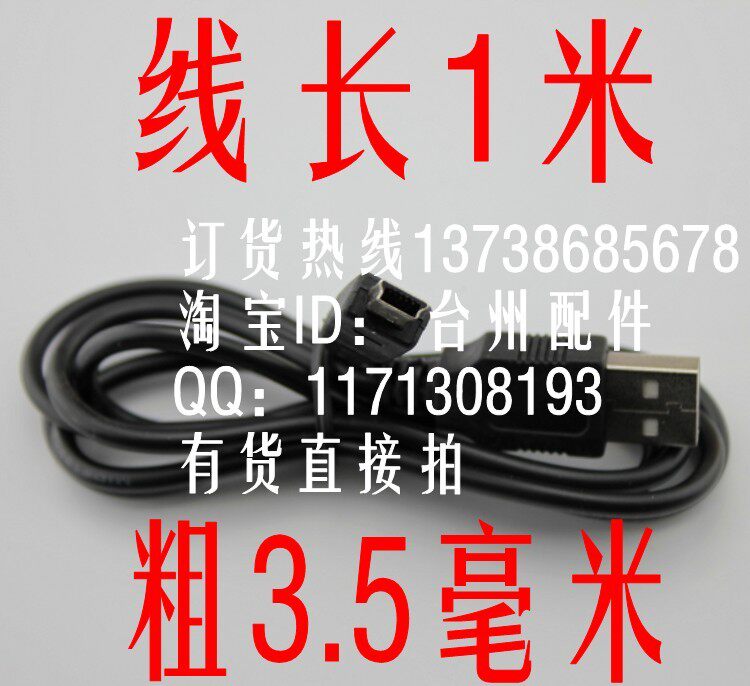 <span class=H>摩托罗拉</span>数据线 V3 A1200 E680 E6 <span class=H>L7</span> E2 接口一样都通用