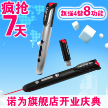 诺为V899 PPT翻页笔 激光笔 翻页器 翻页笔 翻页激光笔 电子教鞭