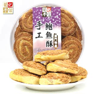  澳门葡记手信特产 风味小吃 手工鲍鱼酥 传统糕点 250g