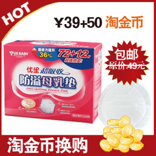 淘金币 优生乳垫/一次性防溢乳垫/溢奶垫/超吸收防渗/84片装包邮