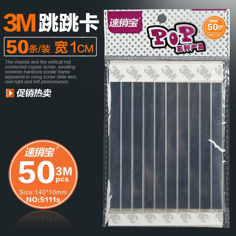 1*14速销宝PET/PVC透明跳跳卡片牌弹弹簧片,1cm/50条3M小包在类目 电子词典/电纸书/文化用品, 纸张本册, POP广告纸/爆炸贴中 - 来自Buy2taobao.com提供专业的淘宝代购服务