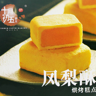  澳门特产 十月初五 凤梨酥 烘焙糕点 180g