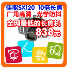 开学季疯抢130 佳能数码相机SX120,10倍光变长焦机,全手动