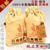 包邮 云南小粒咖啡 弗里杨哥伦比亚风味200克黑咖啡纯咖啡粉 特价