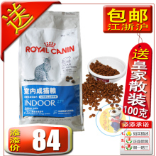 法国皇家 I27 室内成猫猫粮2kg 江浙沪包运