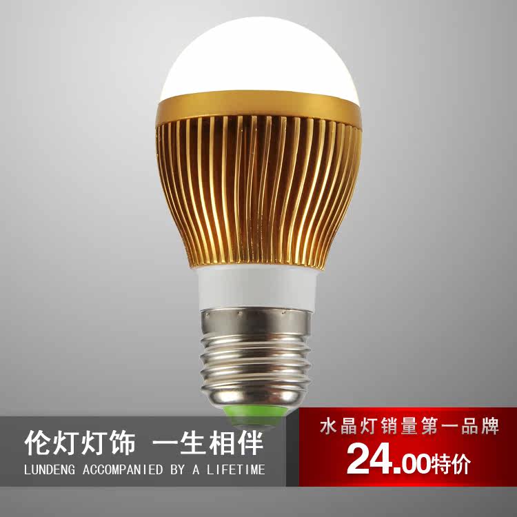 伦灯灯饰灯具节能灯 绿色环保无辐射LED灯泡光源 E27白光/黄光