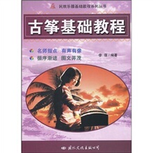 【满50包邮】古筝基础教程-送书签
