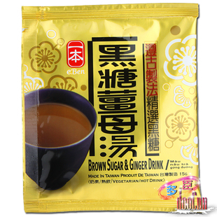  台湾进口 一本 黑糖姜母汤 老姜茶 缓解痛经 15克随手包 20包包邮