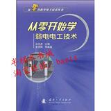 从零开始学弱电电工技术/崔晋维/&nbsp;从零开始学电子技/正版书籍