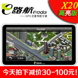【华锋正品】 <span class=H>E</span>路航X20 (8G版) <span class=H>7</span>寸高清高亮 汽车车载GPS导航仪