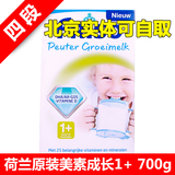 【4皇冠】4盒包北京 荷兰美素1+奶粉 荷兰本土Friso美素成长奶粉