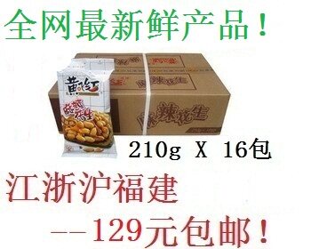 黄飞红麻辣花生210克，全淘宝最新货129元/件包邮