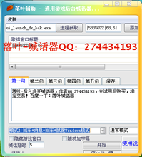 通用网页游戏、通用网络游戏后台多开喊话器辅助脚本(永久)