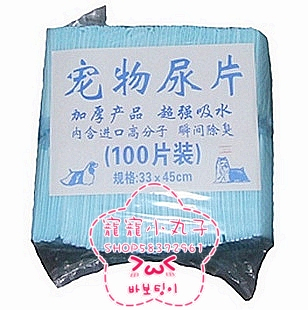 沖皇冠特價!寵物尿片強吸水100片33*45cm /寵物尿布/寵物尿墊在類目 寵物/寵物食品及用品, 貓/狗美容清潔用品, 尿片/尿墊/護墊中 - 來自Buy2taobao.com提供專業的淘寶代購服務