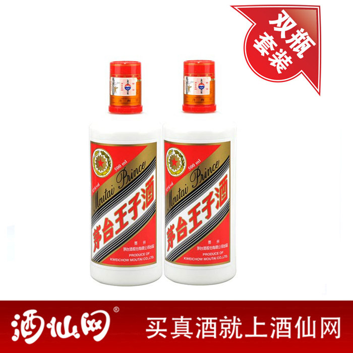 【2瓶特价】 白酒 中国名酒 53度茅台王子酒500ml 酱香型 包邮