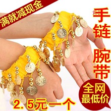 肚皮舞服装/新款/特价印度舞演出练习服配饰/首饰=腕带一个P01