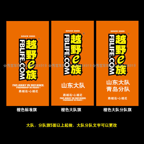 越野e族 队旗 竖旗 道旗 旗帜 车旗 可定制 其他图案