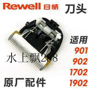 日威电推剪陶瓷刀头理发器 配RFCD-901/902/1702/1902/555/8850|ruв категории личный уход/Здравоохранение/массажное оборудование, различные аксессуары, парикмахерских инструментов, принадлежностей, парикмахерская, оборудование - от Buy2taobao.com для оказания профессиональной услуги покупки агента Taobao