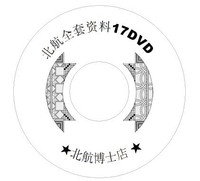很全 嵌入式资料 8DVD视频 PB5.0/6.0 Fedora/RedHat【北航博士店