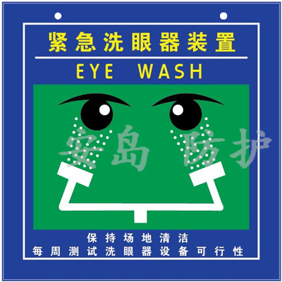 Special Offer!Audits eyewash|laboratory Eyewash Nameplate Eyewash Nameplate 22*23cmin the Hardware/Tool , Construction of protection , Eye,Face Protection , Emergency shower and eyewash equipment category - from Buy2taobao.com to provide professional Taobao agent buy service
