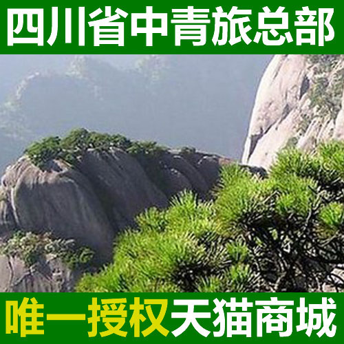 成都出发/南昌旅游(黄山+庐山)双飞5日散拼(成都周5发) 成都出发/南昌旅游(黄山+庐山)双飞5日散拼(成都周5发)