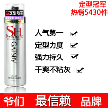 杰士派定型喷雾加强定型180g干胶发胶发蜡伴侣打造蓬松效果 正品