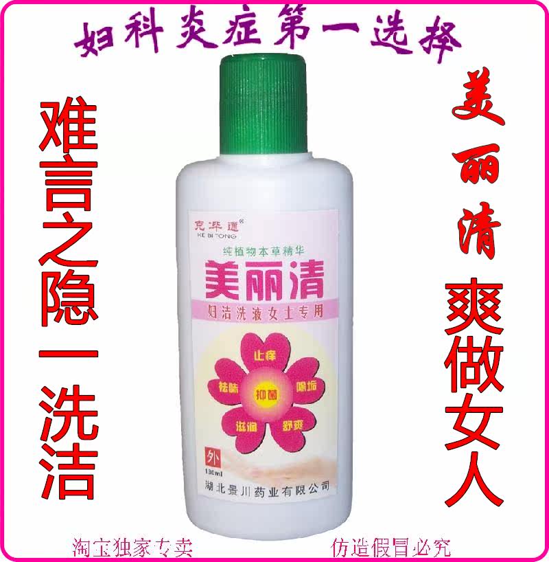 女性专用 霉菌(念珠菌)/滴虫/细菌阴道炎/宫颈炎特效 美丽清 女性专用 霉菌(念珠菌)/滴虫/细菌阴道炎/宫颈炎特效 美丽清
