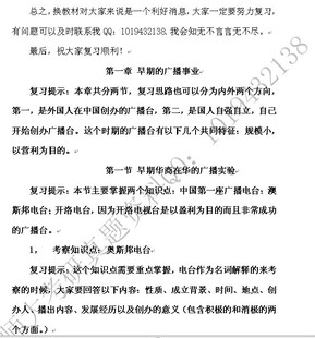 南师大新传院《中国广播电视史教程》最新笔记