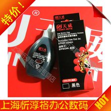 天威 适用EPSON R230 R270 ME30 R210 ME1 ME33 ME70 连供墨水