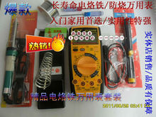 爆款/数字全防烧万用表长寿命电烙铁/万能表套装9合1/实用性特强