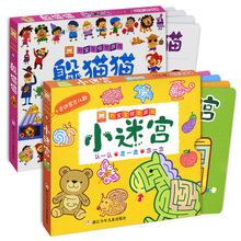 【六一礼物】好宝宝观察游戏系列一《躲猫猫+小迷宫》全8册