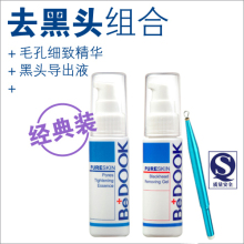 比度克bedook去黑头套装 毛孔收缩精华液送去黑头导出液&眼霜