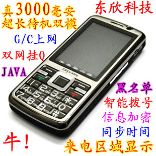 电信正品双模双待真3000毫安超长待机天翼CDMA手机 JAVA 信息加密