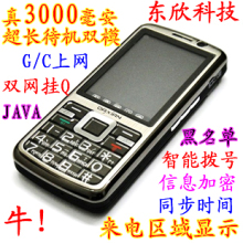 电信正品双模双待真3000毫安超长待机天翼CDMA手机 JAVA 信息加密