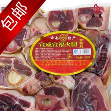 年货包邮 云南特产 正宗宣威火腿 金钱腿 1000克 煲汤必备 礼品
