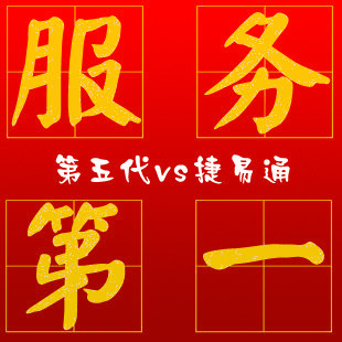 捷易通第五代虚拟话费自动充值软件VIP终身代理最新版<span class=H>300</span>免费供货