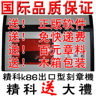 精科K86出口型激光刻章机电脑印章机CorelDRAW输出WinsealXP14