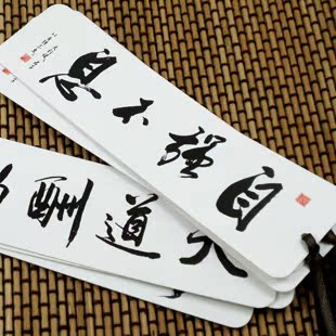 名家书法 书签片 手工书签 学生/老师/工艺 生日 小礼物 爱易印