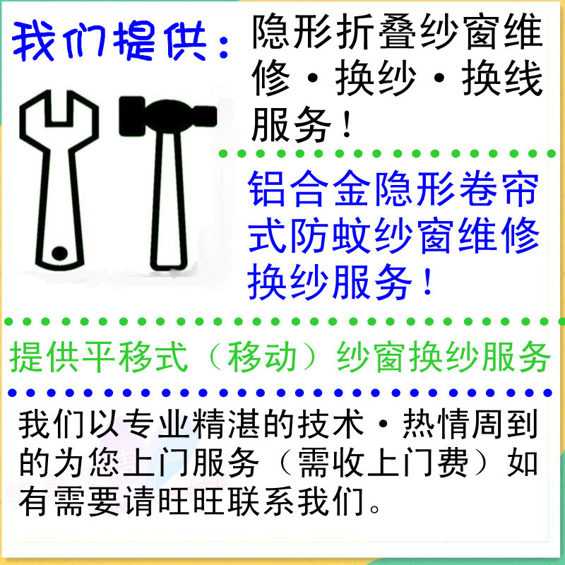 上海億帝鋁合金防蚊隱形折疊紗窗門換線卷簾筒式換紗換網上門維修在類目 居家日用, 驅蟲用品, 紗窗/紗門中 - 來自Buy2taobao.com提供專業的淘寶代購服務