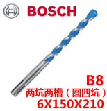 全新博世(BOSCH)B8 6X150X210四坑两刃电锤钻头 2608684607