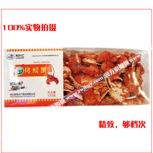  零食 新海烤螃蟹120g 山东特产 海产品零食 海鲜干货 海产品小醉