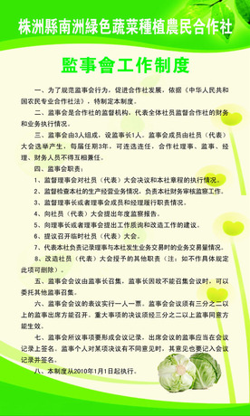 209字画文具2383绿色蔬菜种植农民合作社监事