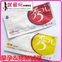 正品特价秀儿 早孕试纸 准确测孕/排卵试纸 检测排卵期 送尿杯