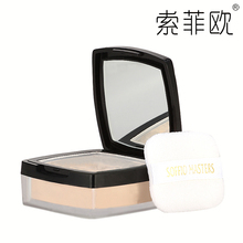 soffio索菲欧悦容修颜散粉7g珠光定妆蜜粉带粉扑 正品 包邮
