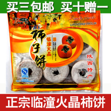 淘金币 出口日本柿饼 临潼火晶柿饼 柿子饼500g甜而不腻3袋包邮