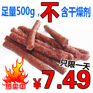 特价 香浓筋味奇香牛肉棒 牛肉条500G 宠物 狗狗零食 买20送1