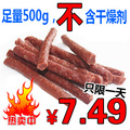 特价香浓筋味奇香牛肉棒 牛肉条500G 宠物 狗狗零食宠物食品热卖