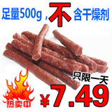特价香浓筋味奇香牛肉棒 牛肉条500G 宠物 狗狗零食宠物食品热卖