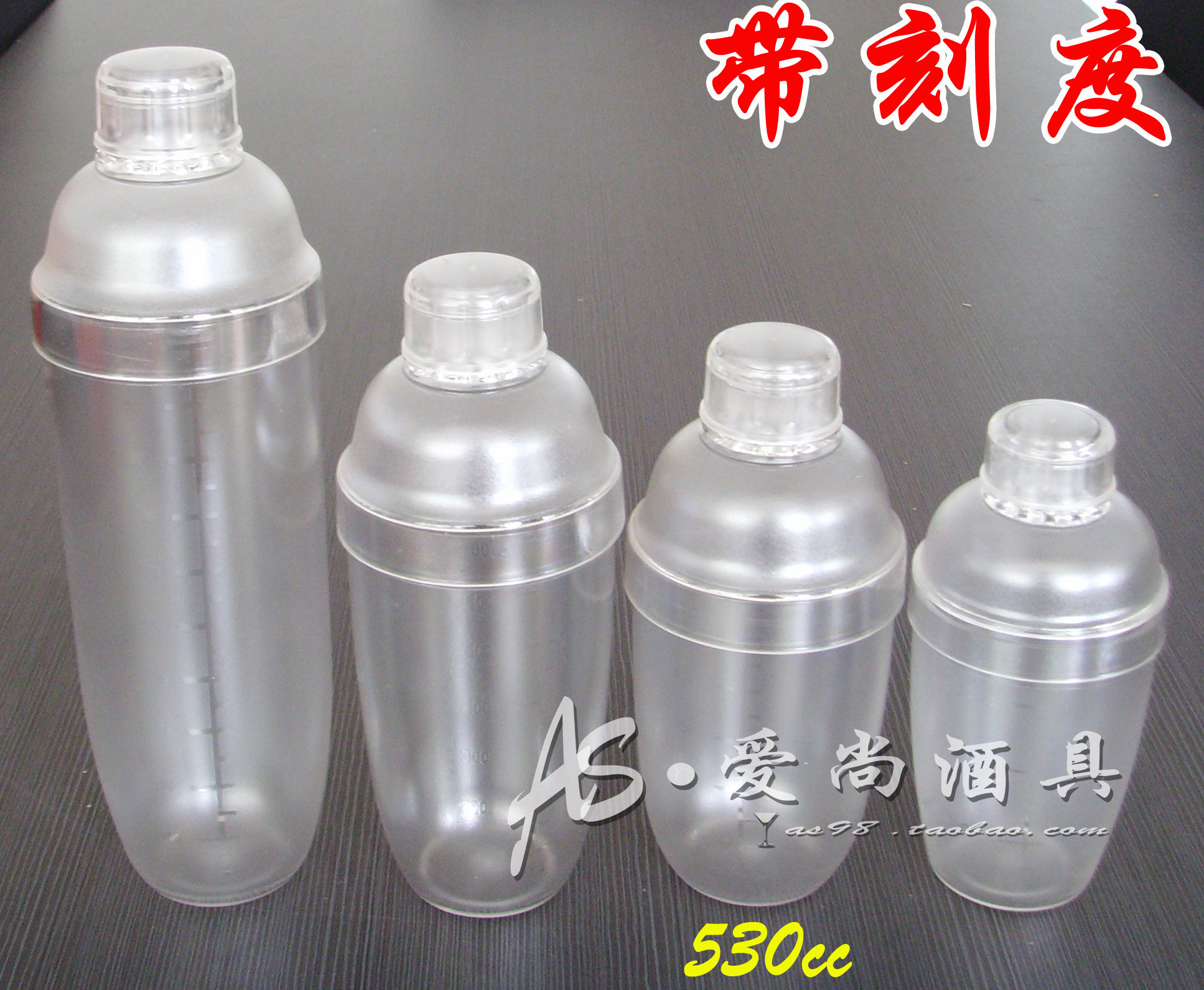 PC树脂雪克壶 奶茶壶 带刻度 摇酒器调酒壶 奶茶雪克杯530CC